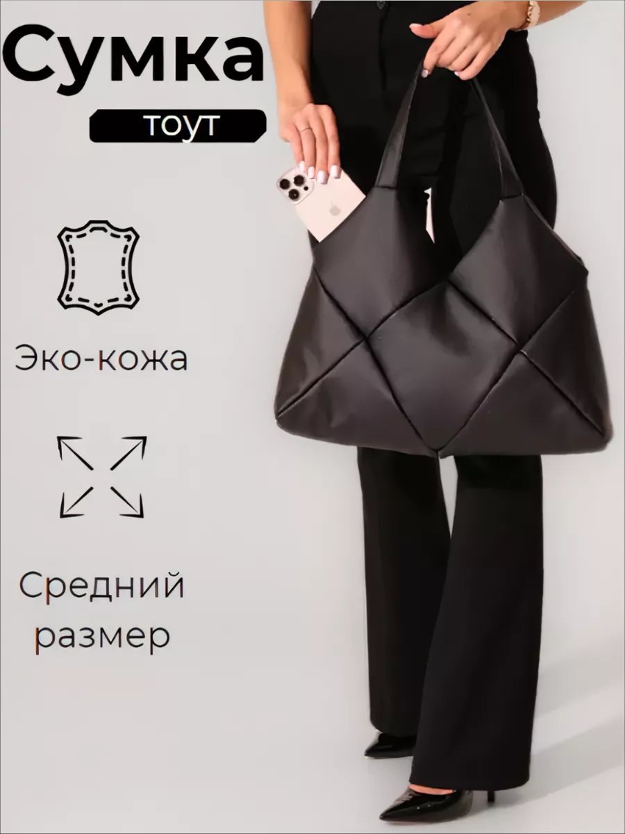Сумка шоппер MT.Style экокожа черный купить,NaN