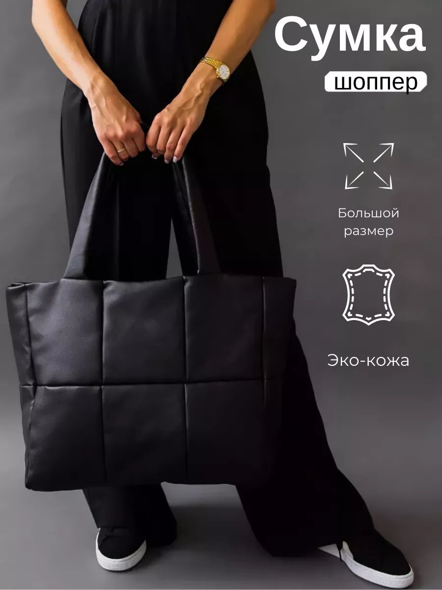 Сумка шоппер MT.Style экокожа черный купить,40677