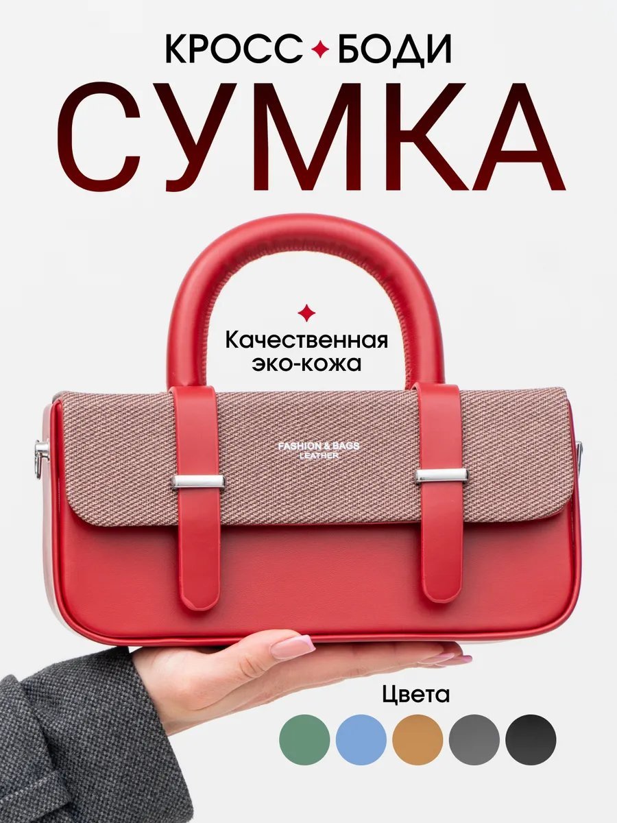 Сумка багет Saipunof экокожа красный купить,NaN