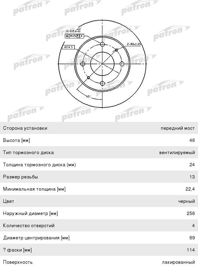 Диски PATRON передние PBD1443 купить,29150