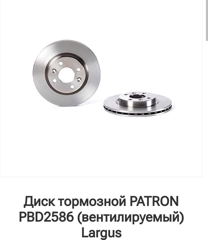 Диски PATRON передние Pbd2586 купить,14040