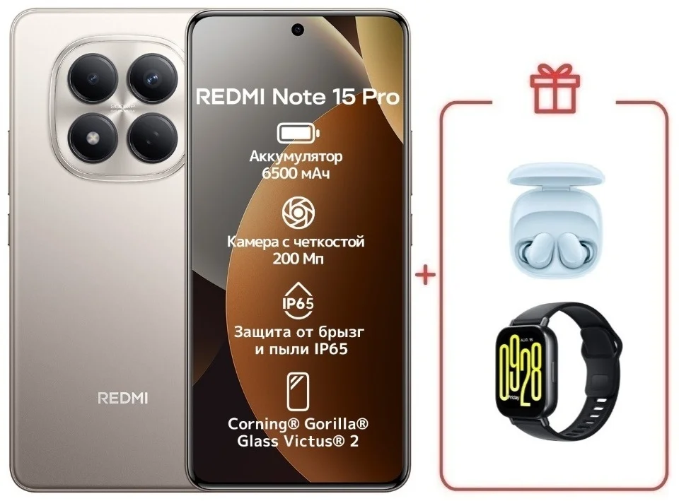 Смартфон Xiaomi Redmi Note 15 Pro 5G NFC 8/512GB Titanium + подарок купить,NaN