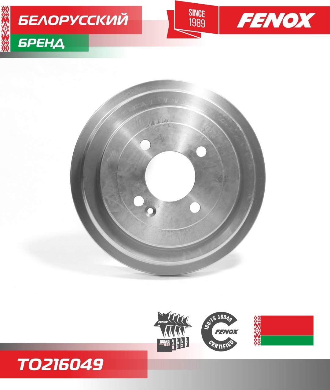 Диски FENOX задние TO216049 купить,46900