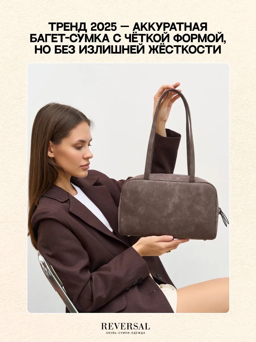 Сумка багет REVERSAL текстиль коричневый купить,NaN
