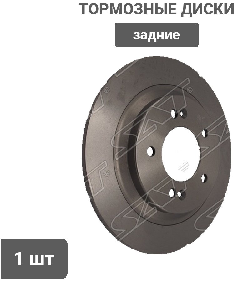 Диски SAT задние ST-25-0016 купить,8754