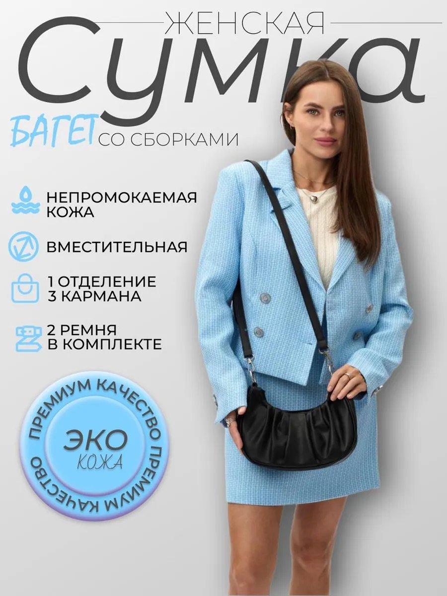 Сумка багет franco liso экокожа черный купить,NaN
