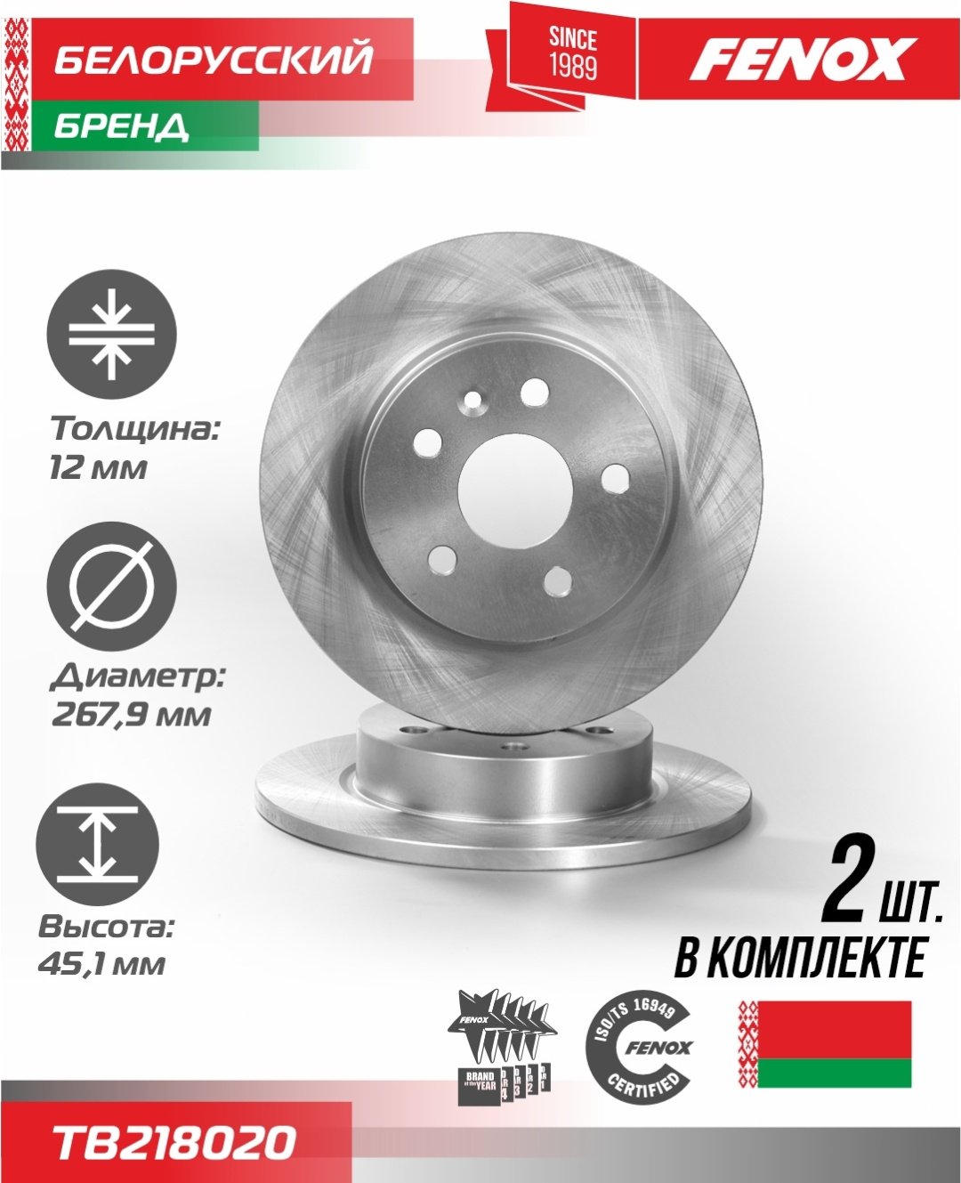 Диски FENOX задние TB218020 - ForteMarket Диски FENOX задние TB218020 купить,35927