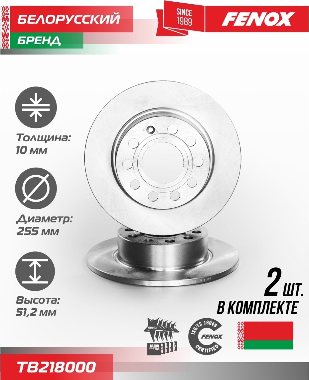 Диски FENOX задние TB218000 купить,32020