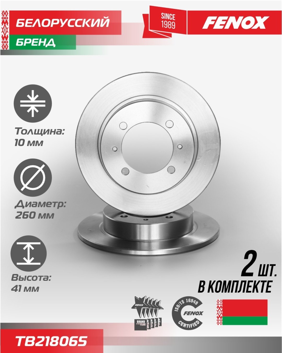 Диски FENOX задние TB218065 купить,39240