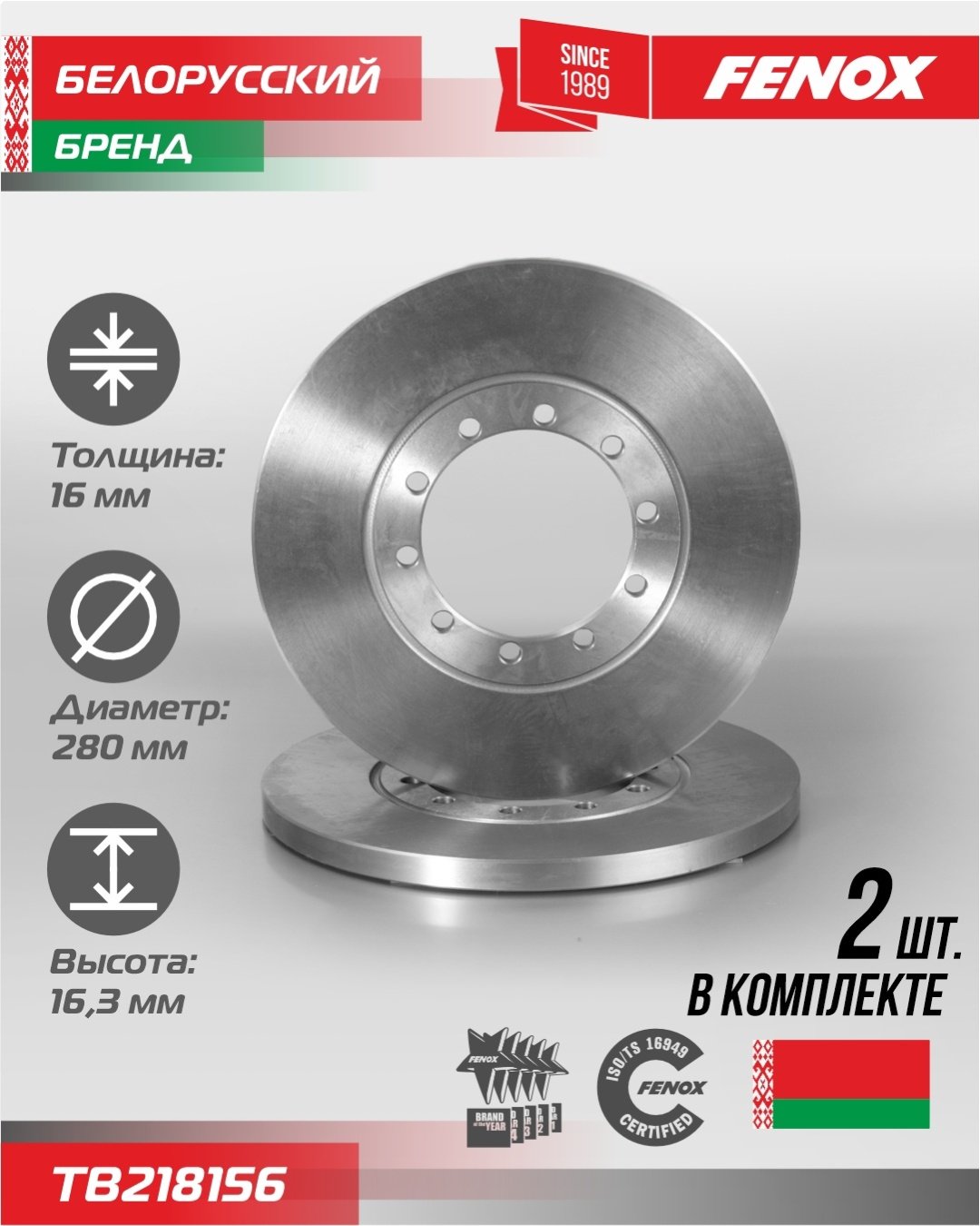 Диски FENOX задние TB218156 купить,40660