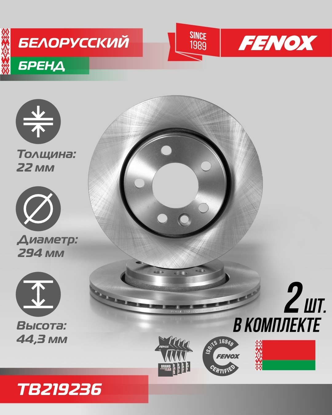 Диски FENOX задние TB219236 купить,41510