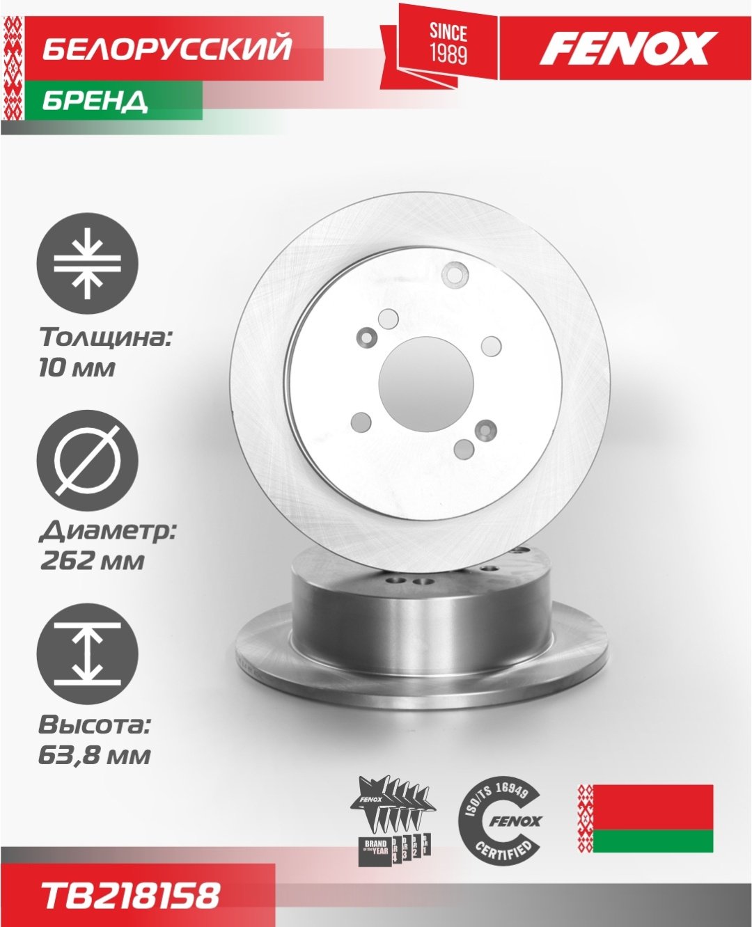 Диски FENOX задние TB218158 купить,26430