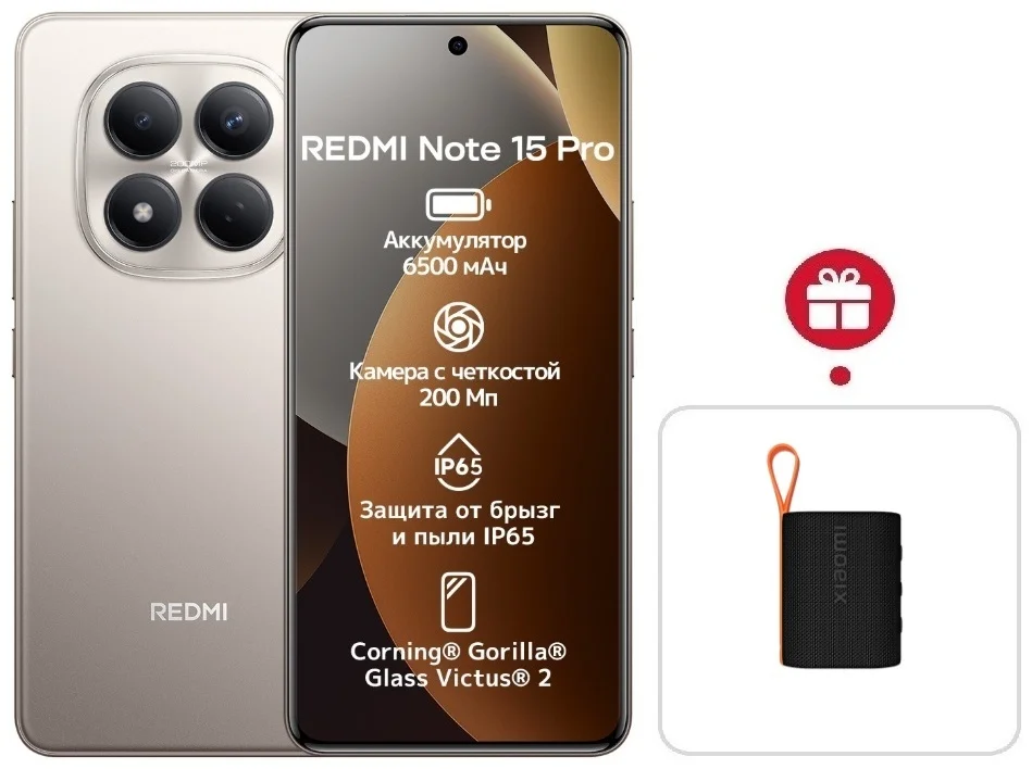 Смартфон Xiaomi Redmi Note 15 Pro 5G NFC 8/512GB Titanium + подарок купить,NaN