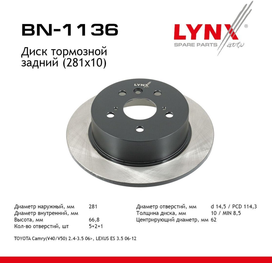 Диски LYNXauto задние BN1136 купить,17720