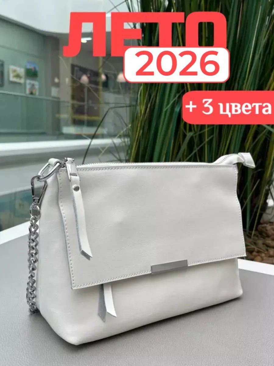 Сумка кросс-боди МОДНЫЕ ТЕНДЕНЦИИ натуральная кожа белый купить,NaN