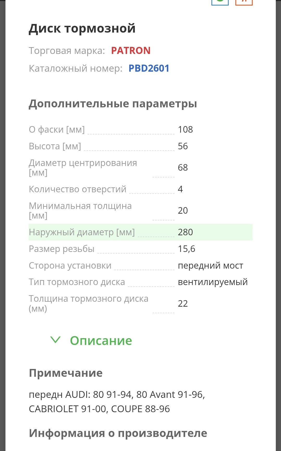 Диски PATRON передние PBD2601 купить,40110