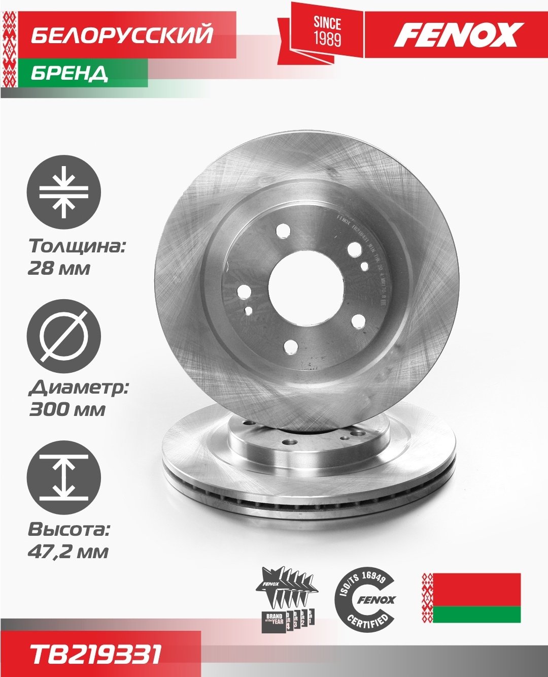 Диски FENOX передние TB219331 купить,55220