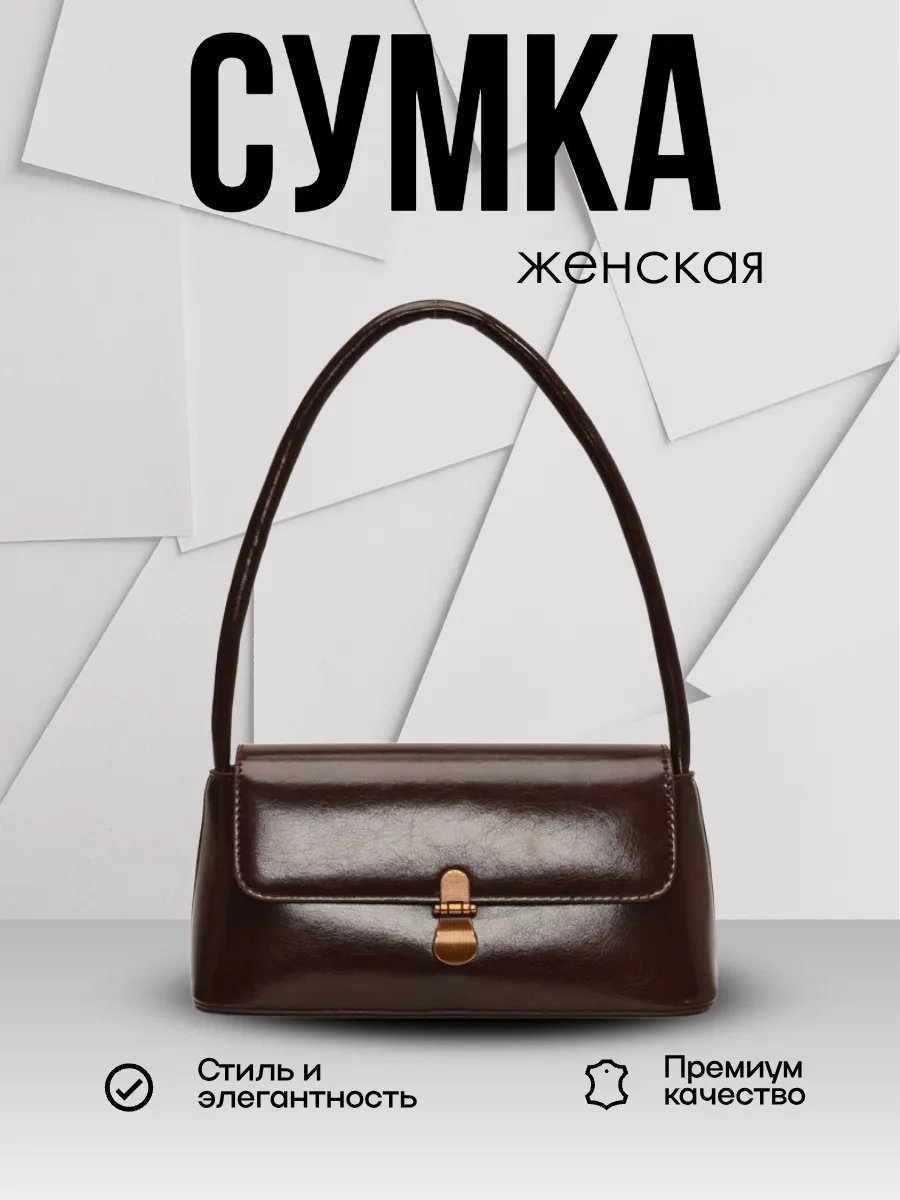 Сумка багет avinima экокожа коричневый купить,NaN