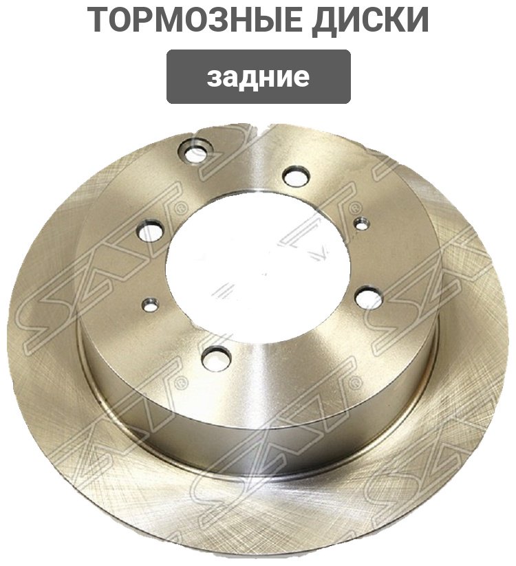 Диски SAT задние ST-MB668083 купить,8982