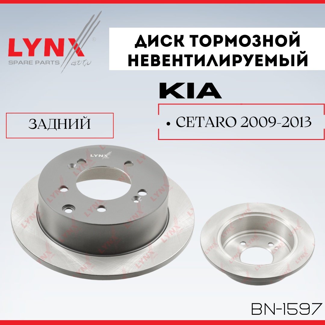 Диски LYNXauto задние BN1597 купить,19320