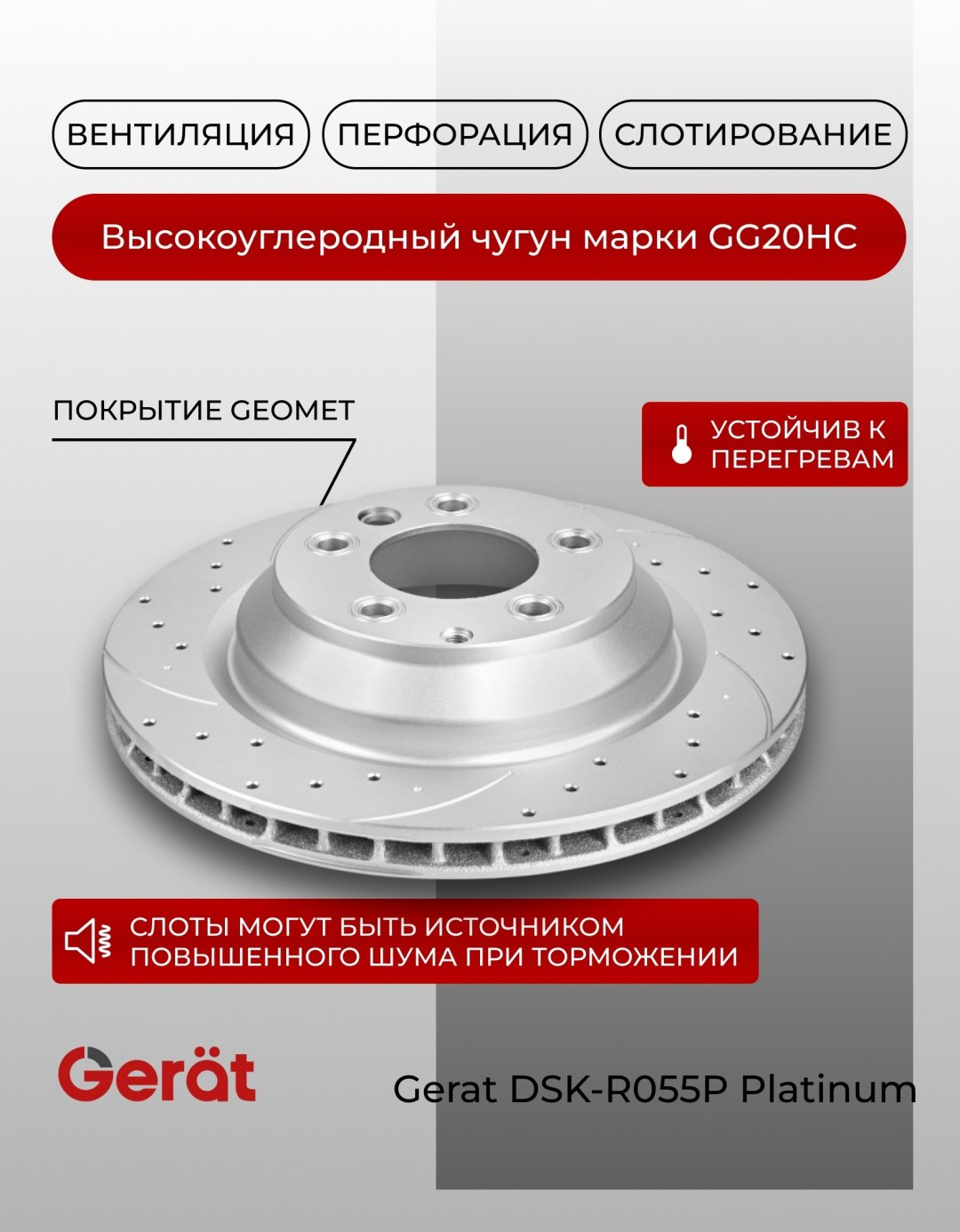Диски Gerat задние DSK-R055P купить,80740