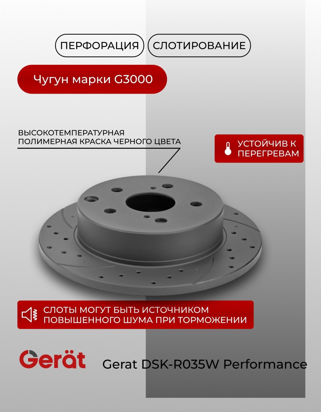 Диски Gerat задние DSK-R035W купить,44260