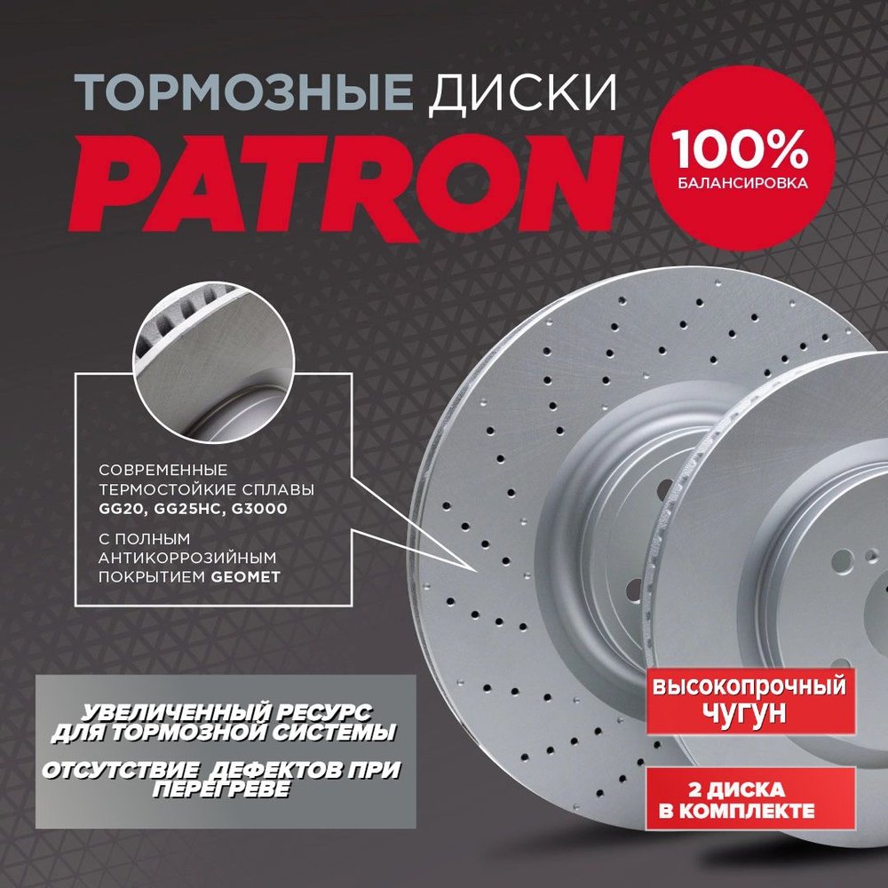 Диски PATRON передние PBD2650 купить,33300