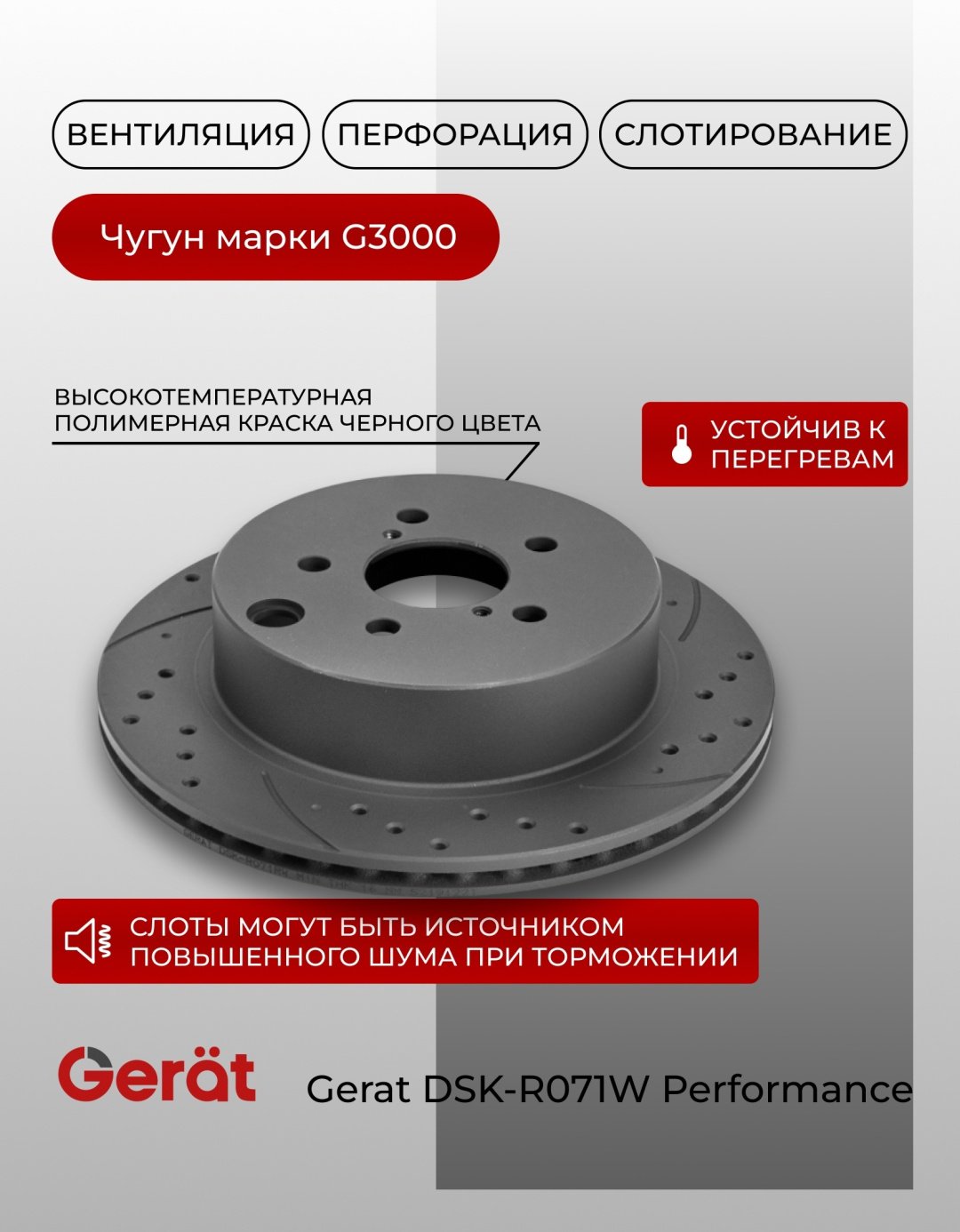 Диски Gerat задние DSK-R071W купить,50450
