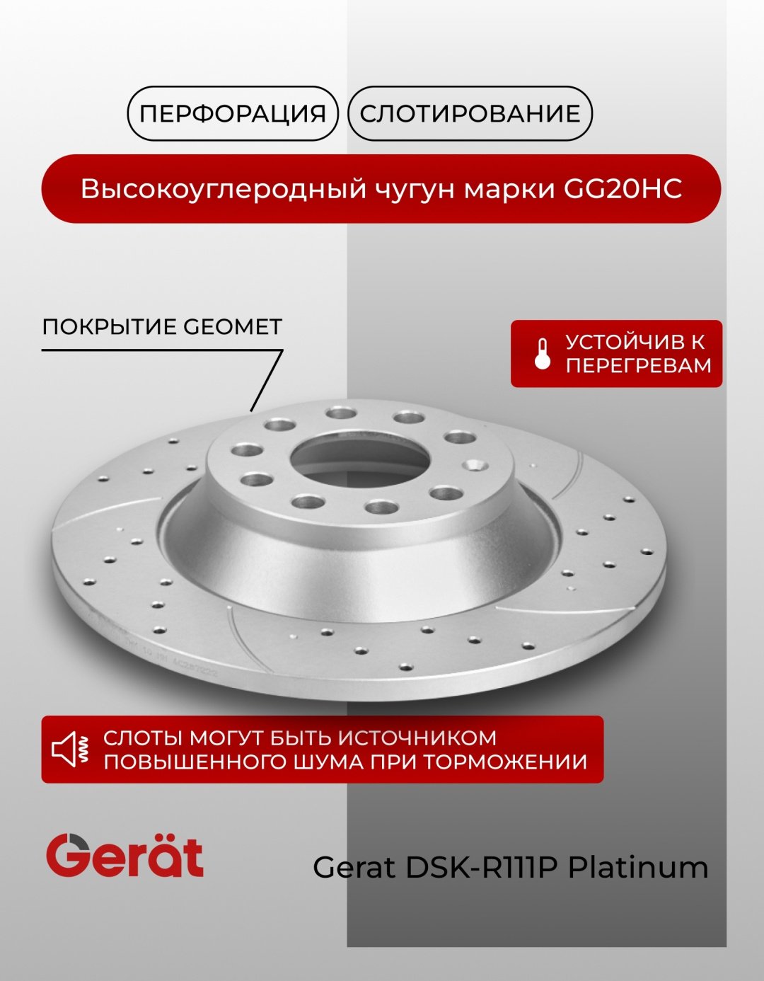 Диски Gerat задние DSK-R111P купить,47180