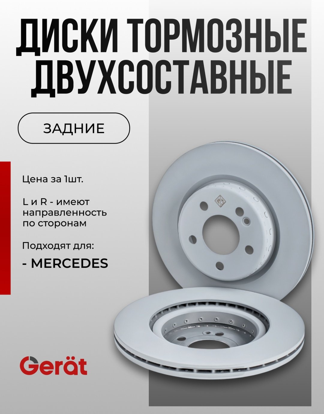 Диски Gerat задние DSK-R123C купить,105710