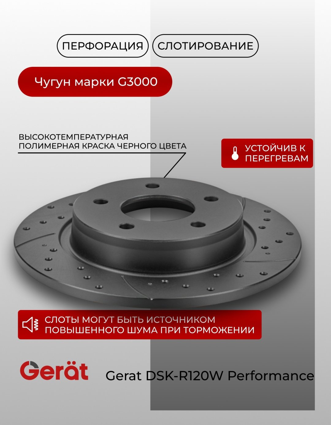 Диски Gerat задние DSK-R120W купить,42430