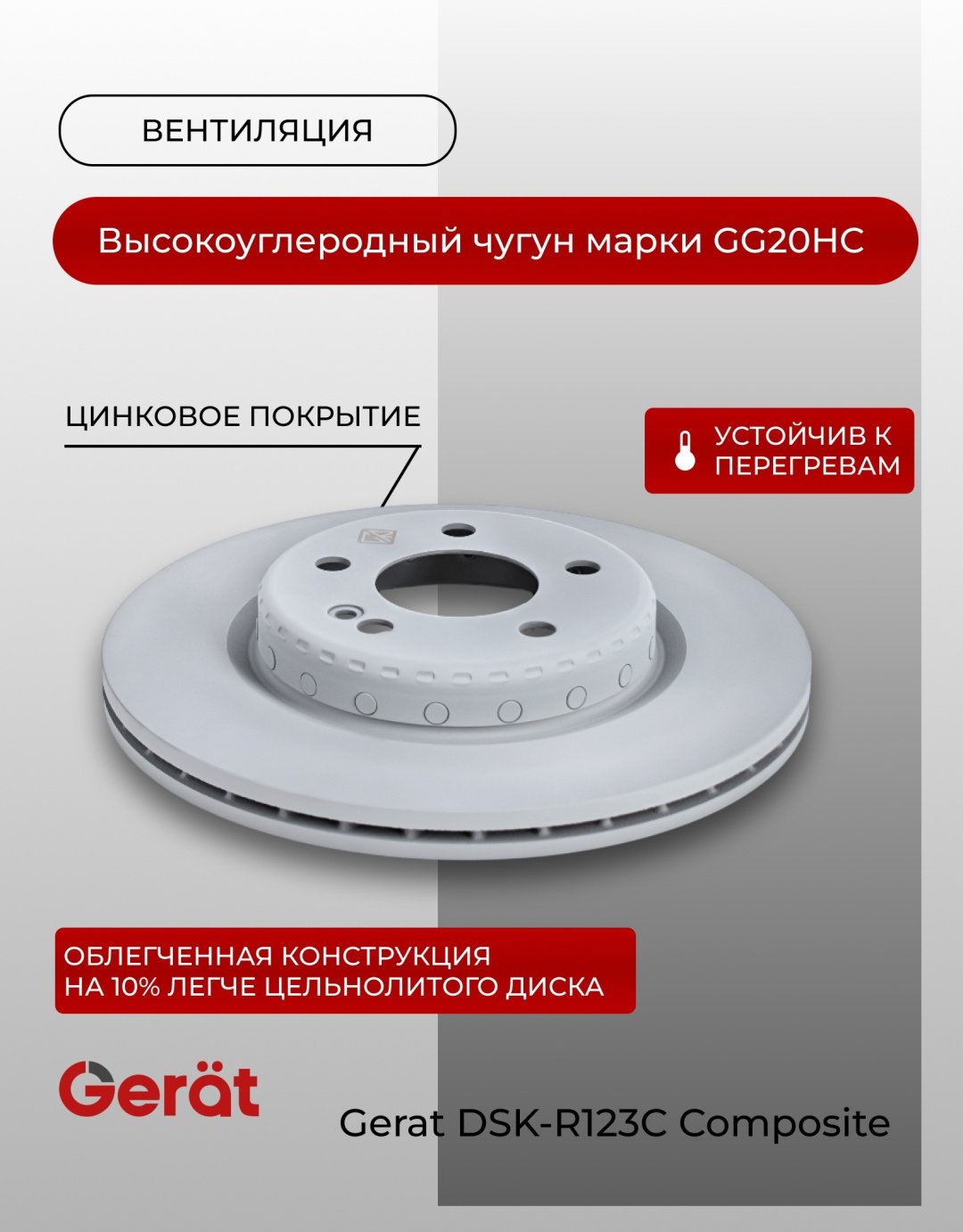 Диски Gerat задние DSK-R123C купить,105710