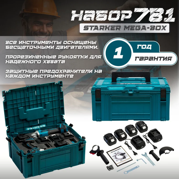 Наборы электроинструментов Starker 840901459 7 в 1 купить,NaN