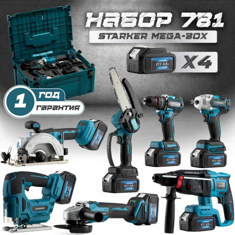 Наборы электроинструментов Starker 840901459 7 в 1