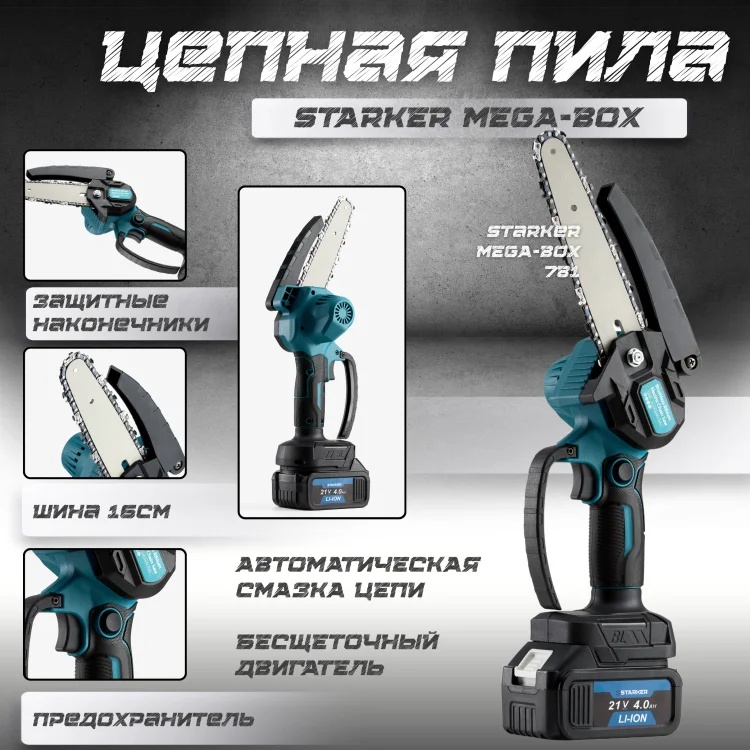 Наборы электроинструментов Starker 840901459 7 в 1 купить,NaN