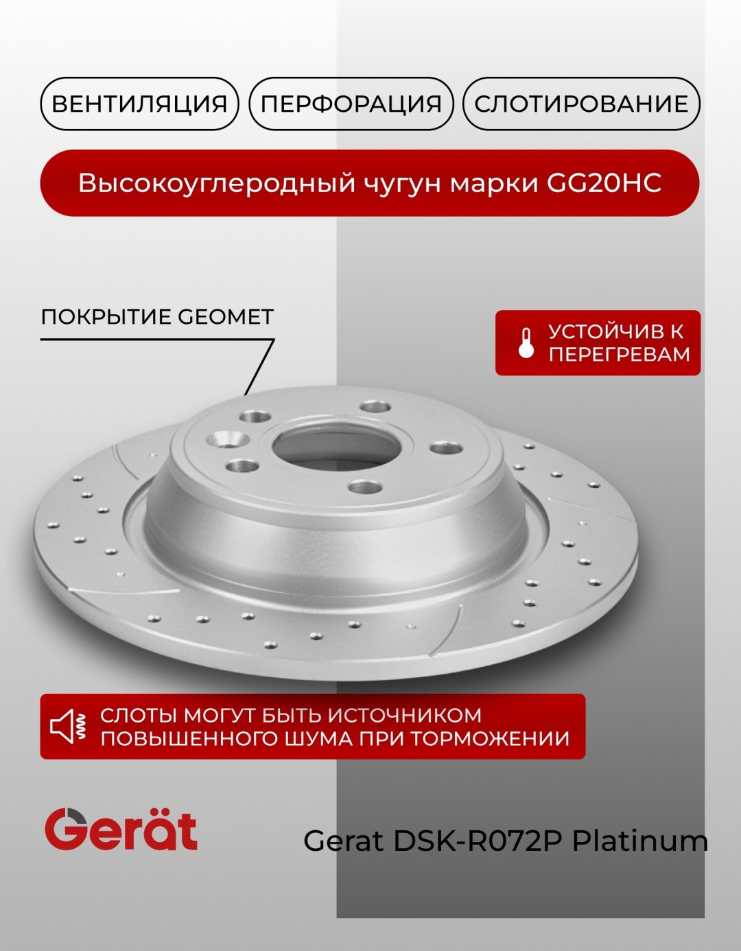 Диски Gerat задние DSK-R072P купить,44870