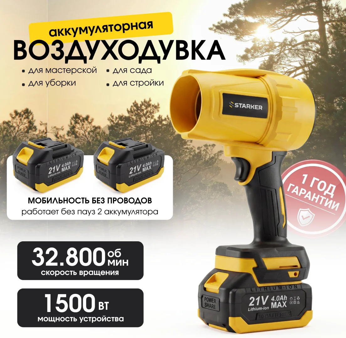 Воздуходувка Starker Cyclone S32 купить,NaN