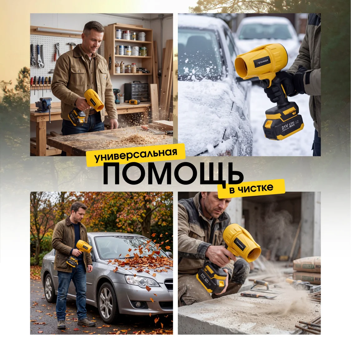 Воздуходувка Starker Cyclone S32 купить,NaN