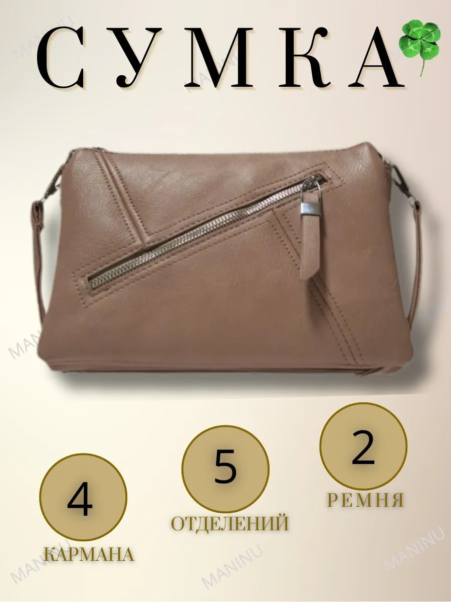 Сумка багет MANINU экокожа бежевый купить,NaN