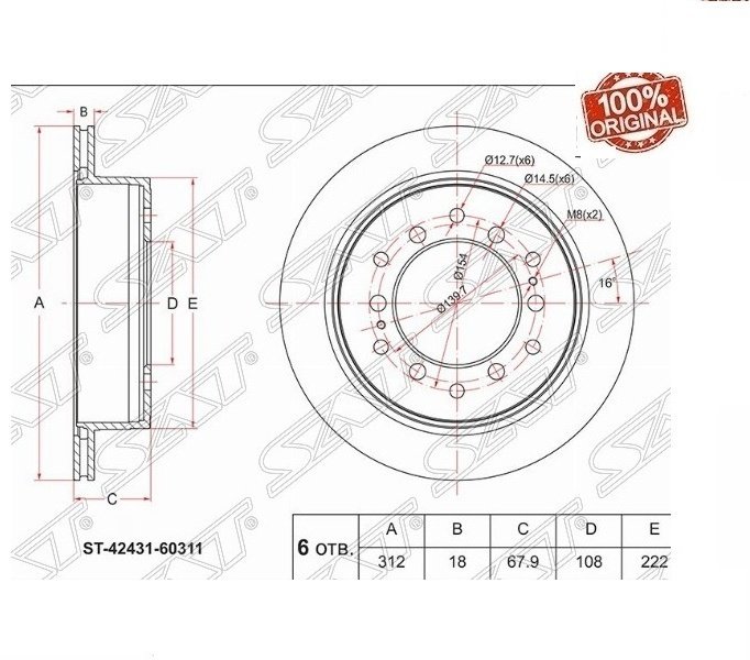 Диски SAT задние ST-42431-60311 купить,13880