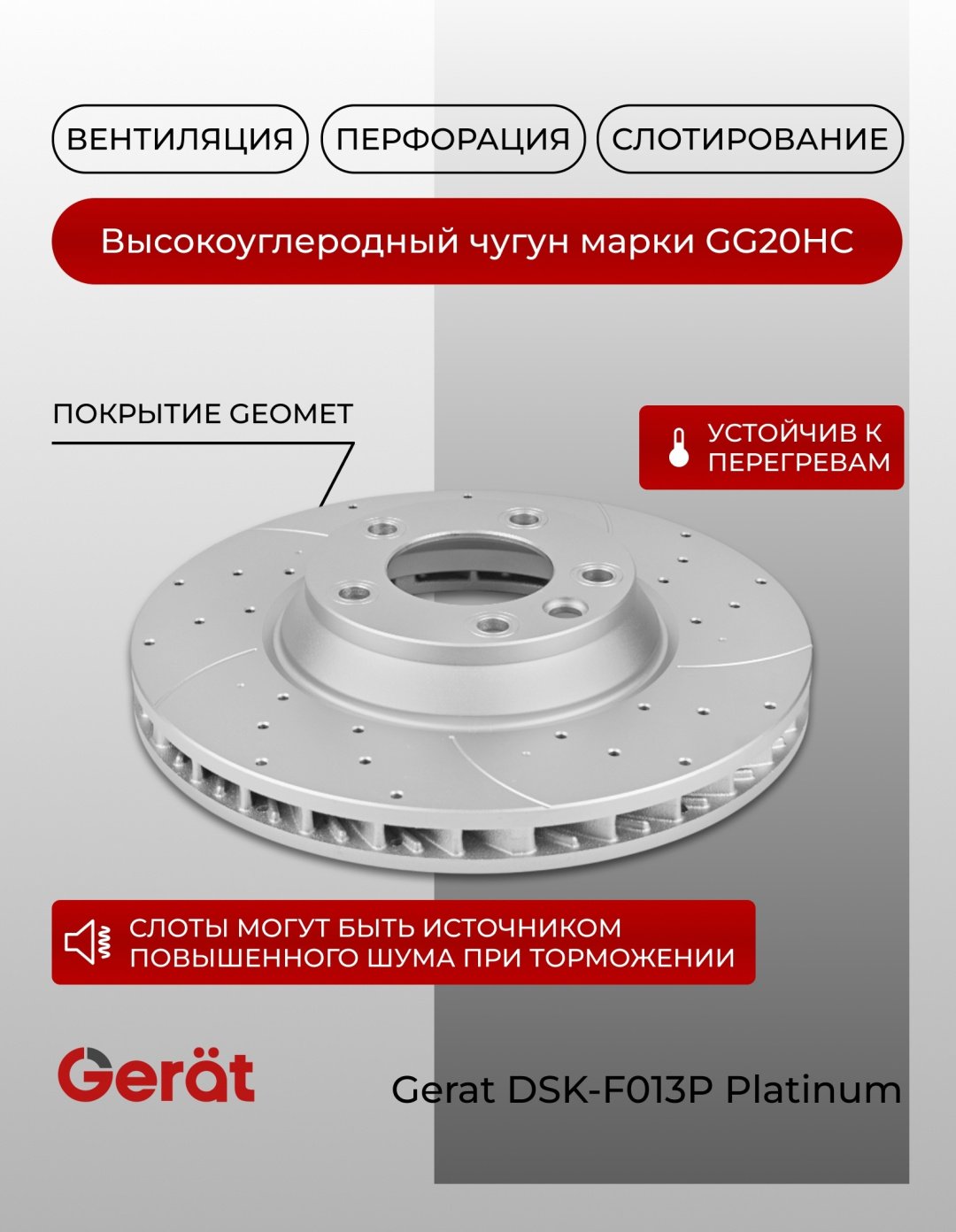 Диски Gerat передние DSK-F013P купить,120509