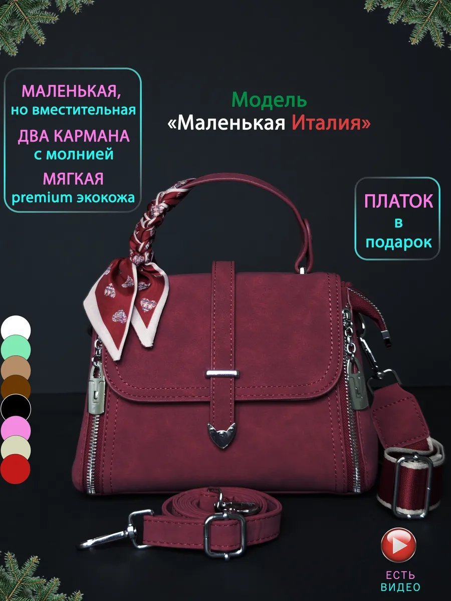 Сумка кросс-боди IS SHOP экокожа красный купить,NaN
