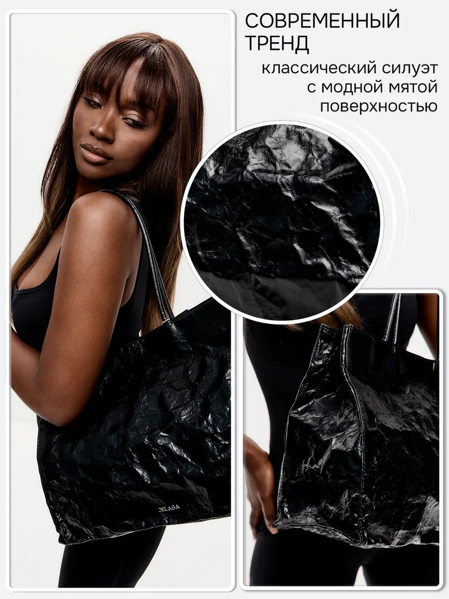 Сумка шоппер JELASA экокожа черный купить,NaN