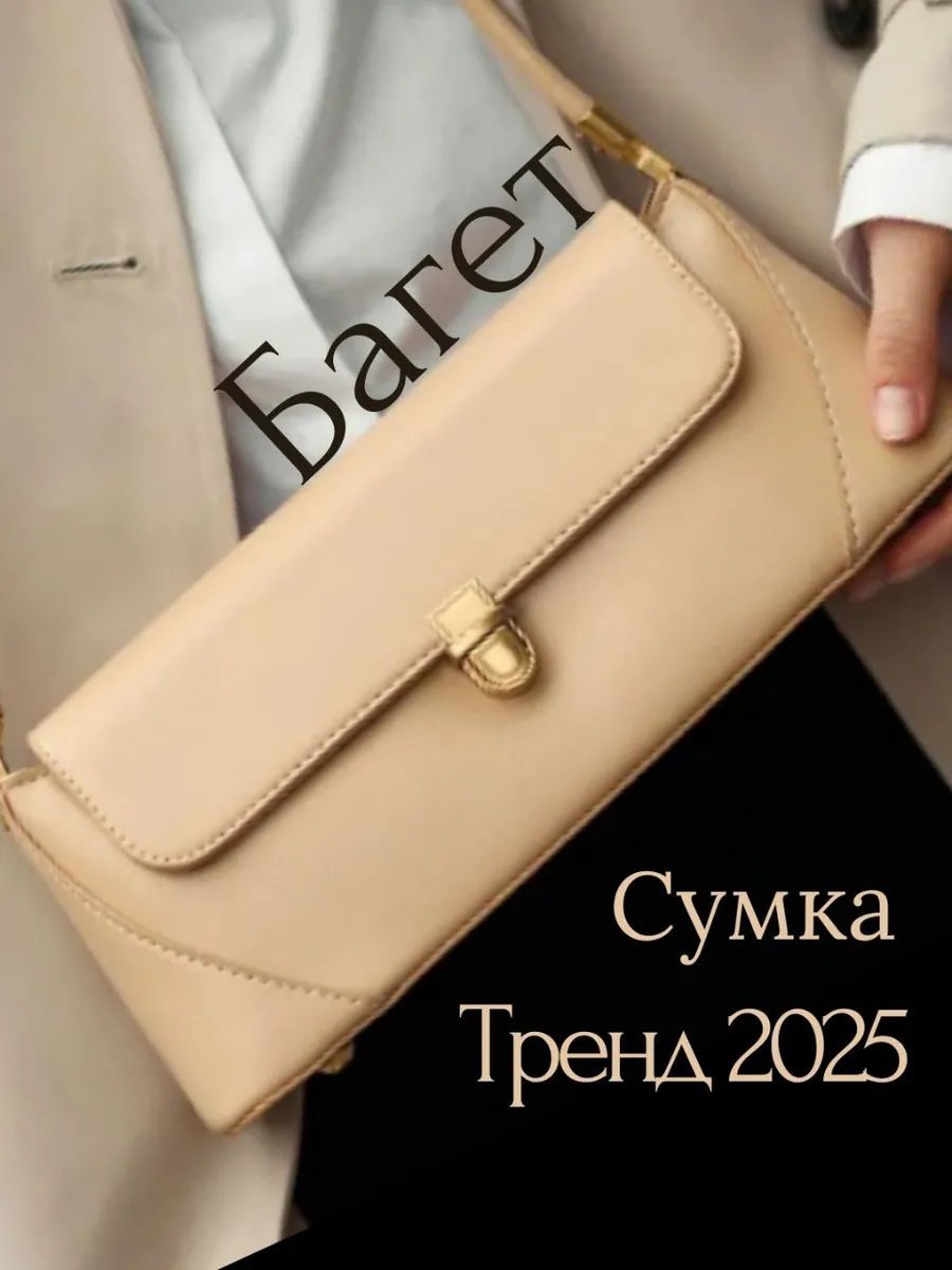 Сумка багет ALMASSY экокожа бежевый купить,NaN
