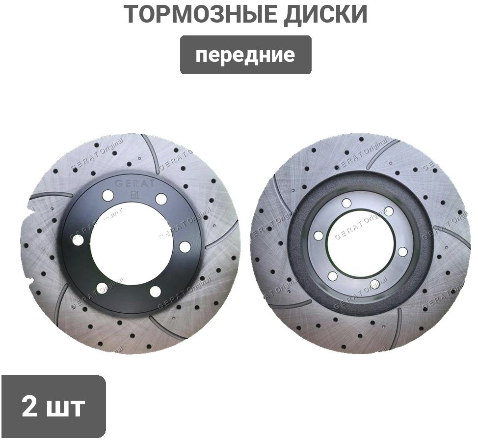 Диски Gerat передние DSK-F044W купить,55390