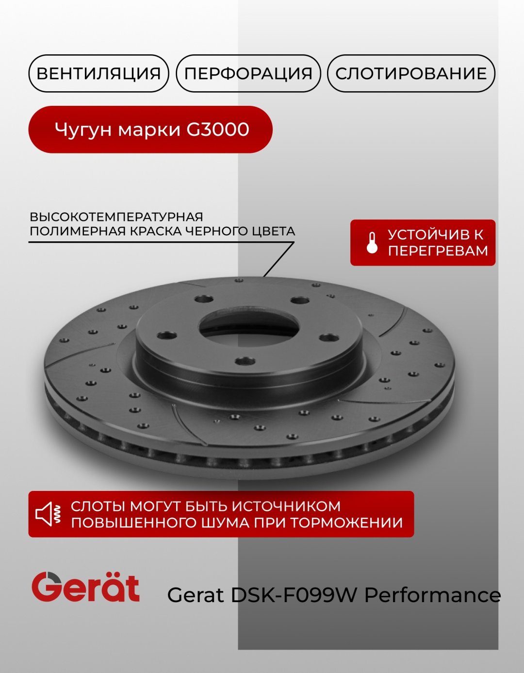 Диски Gerat передние DSK-F099W купить,57500