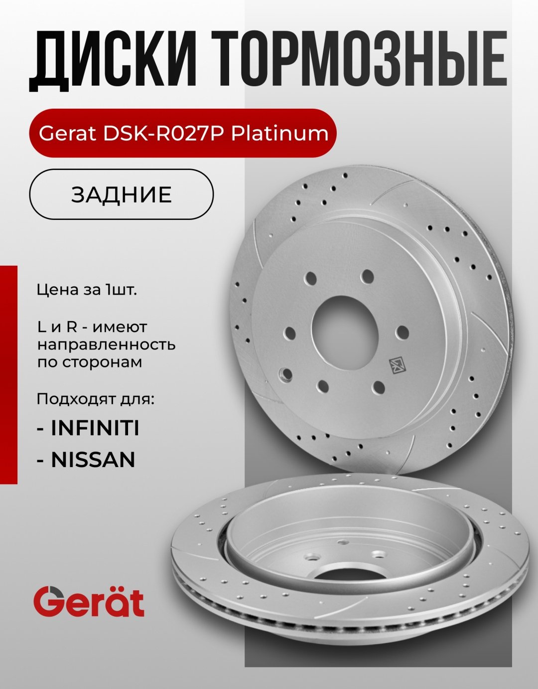 Диски Gerat задние DSK-R027P купить,72390