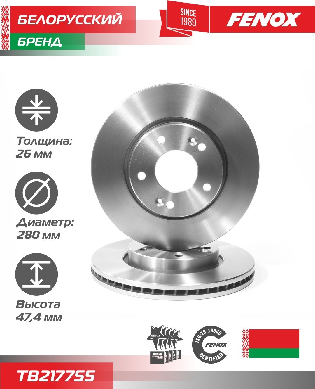 Диски FENOX передние TB217755 - ForteMarket Диски FENOX передние TB217755 купить,29150