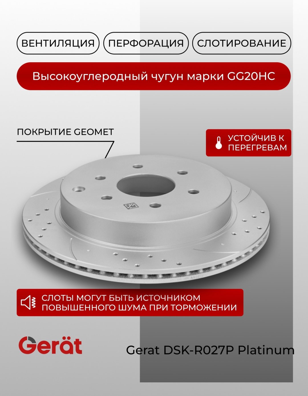 Диски Gerat задние DSK-R027P купить,72390