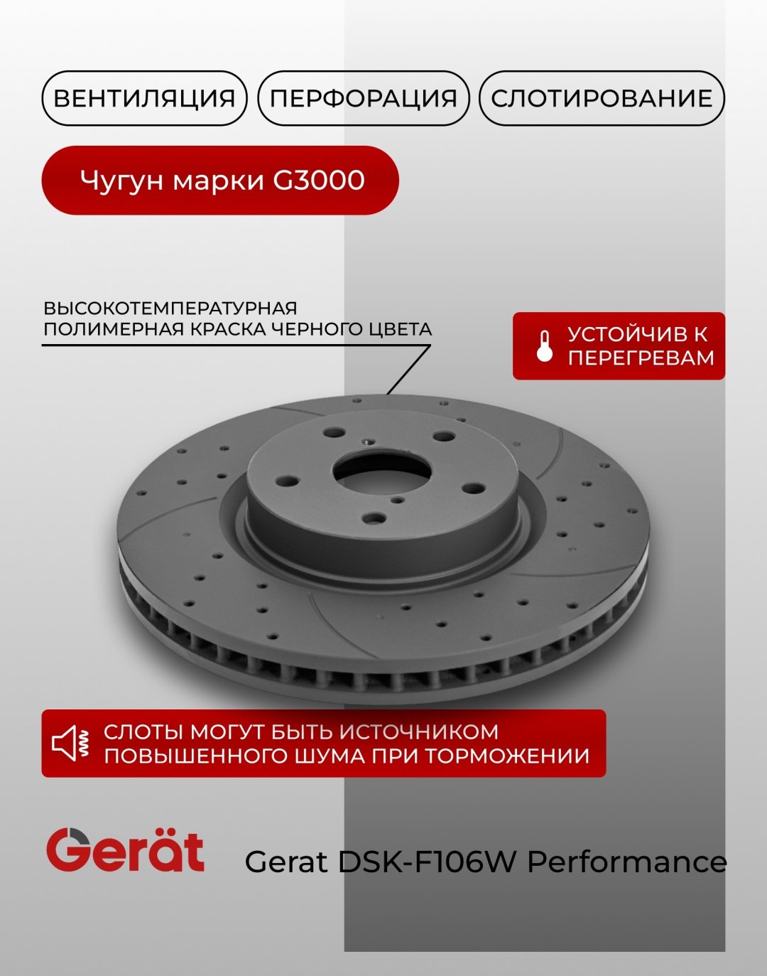Диски Gerat передние DSK-F106W купить,66360